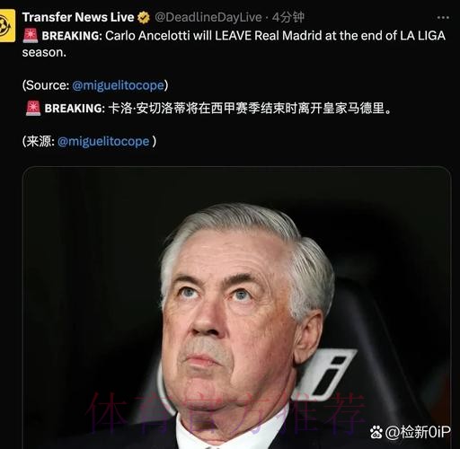 镜报：如果安切洛蒂下课 克洛普有望接手皇马